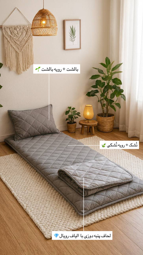 ست مهمان تشک زمینی