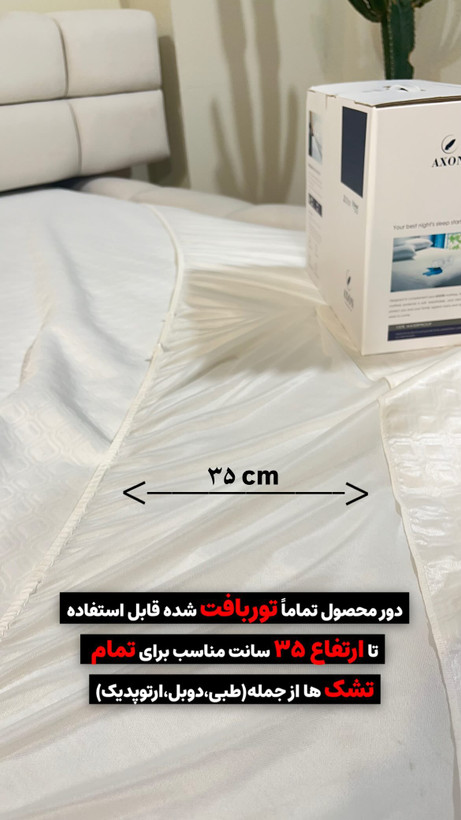 محافظ خوشخواب ضدآب آکسون