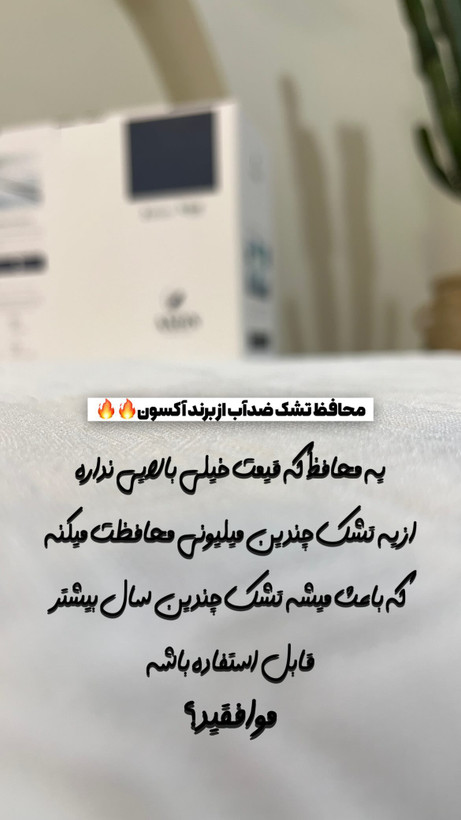 محافظ خوشخواب ضدآب آکسون