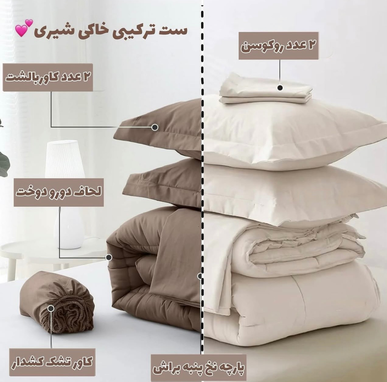 ست روتختی ساده استخونی کاکائویی