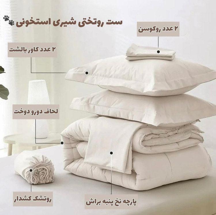 ست روتختی ساده استخونی کاکائویی
