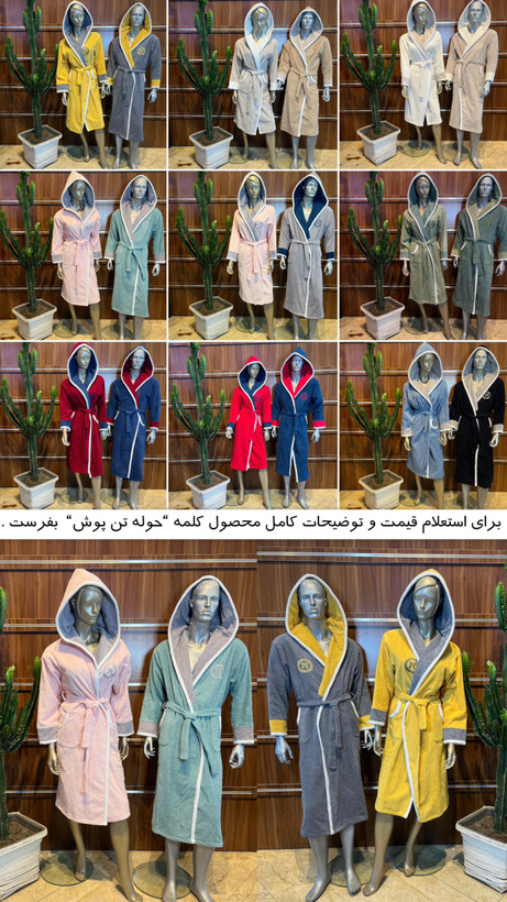 حوله تن پوش پالتویی کرم نسکافه ای