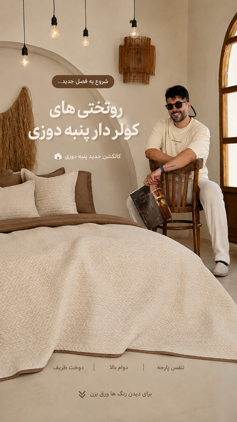 ست روتختی پنبه دوزی دونفره ۴ تکه