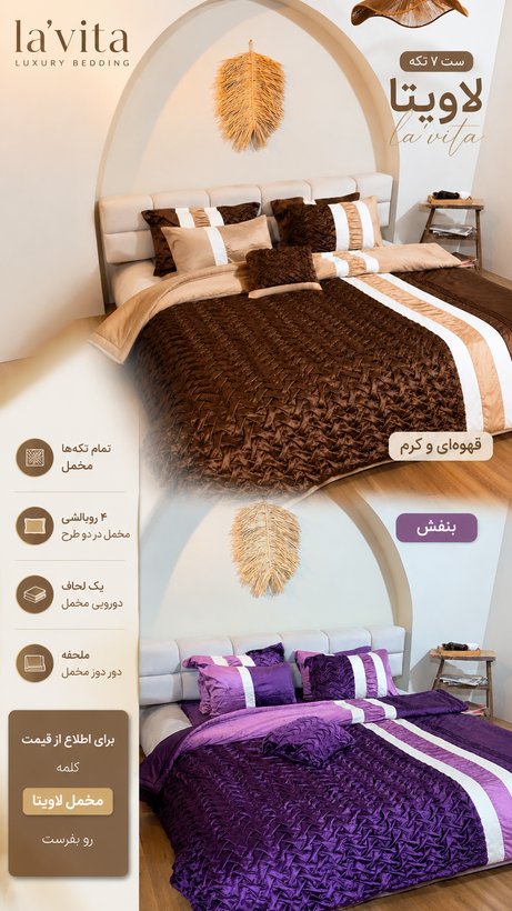 روتختی تمام مخمل ۷ تکه لاویتا رنگ بنفش la'vita