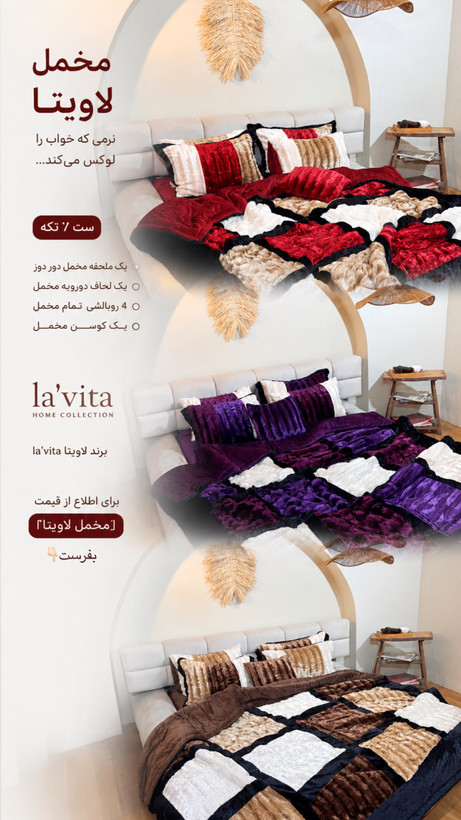 روتختی تمام مخمل ۷ تکه لاویتا رنگ قرمز مشکی la'vita