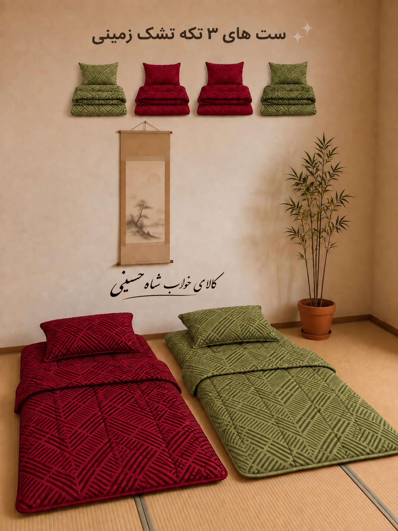 ست مهمان تشک زمینی مخمل ۵تکه
