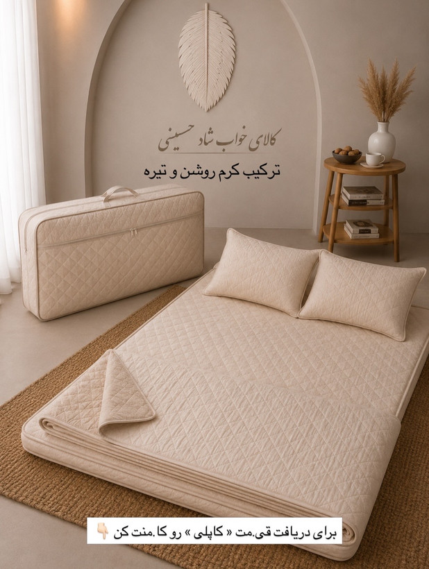 ست تشک زمینی ۷تکه مهمان دونفره ۱۶۰