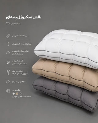 بالش هتلی مدل پیلیسه