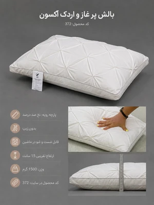 بالش پر برند آکسون Axon
